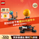 乐高（LEGO）积木机械组系列42179 地球和月亮轨道运转模型男孩玩具新年礼物