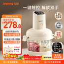 九阳（Joyoung）绞肉和面绞菜机绞馅机饺子肉馅机2.8L大容量智能和面绞肉机【九阳漫生活】S26-LA586
