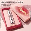 YSL圣罗兰粉管润唇膏7B滋润口红保湿显色化妆品生日礼物送女友新年礼物
