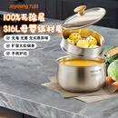 九阳（Joyoung）奶锅316L不锈钢0涂层婴儿辅食锅雪平锅泡面小奶锅汤锅赠蒸屉20cm