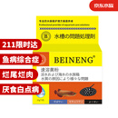 备能 日本黄粉鱼药烂身烂尾鱼用白点净水霉病头洞鱼缸专用杀菌药剂50g