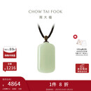 周大福新中式浅清和田玉无事牌吊坠配绳 GEV16