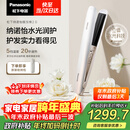 松下（Panasonic）【国家补贴】纳诺怡膜发棒2.0直板夹卷直防烫发棒男士夹板短发送女生新年生日礼物EH-HN10
