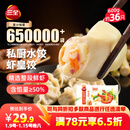 三全私厨水饺虾皇饺600g36只 虾饺速冻食品蒸饺煎饺早餐半成品