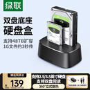 绿联 硬盘底座2.5/3.5英寸 适用笔记本台式SATA串口SSD固态移动机械双盘位外置外接硬盘盒拷贝机硬盘笼