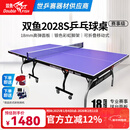 双鱼（DOUBLE FISH）专业乒乓球桌标准比赛训练室内家用训练球桌可折叠式乒乓球台案子 2028S 18MM蓝面/银色彩虹拱脚/有轮可折叠