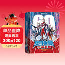 奥特曼立体书新年礼物儿童玩具书3-6-8岁小学生男孩生日礼物x赛罗奥特曼迪迦超人正版玩具奥特曼3d立体书青葫芦 青葫芦