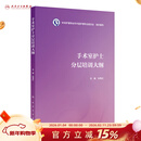 手术室护士分层培训大纲