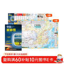 【官方正版】中国旅游地图(第2版)环保便携折贴两用 尺寸98x68cm 行前规划旅游旅行目的地速查 骑行自助自驾旅游指南 景点景观大道露营郊游交通线路图