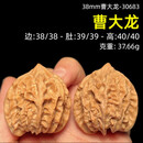 山中玉文玩核桃狮子头麻核桃手把件四座楼白狮子送礼收藏证书礼盒 新38mm曹大龙-30683实拍带证书