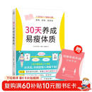 30天养成易瘦体质（1天养成1个瘦身习惯 简单、轻松、易坚持）