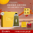 欧舒丹护手霜礼盒清新马鞭草75ml新年礼物送男友保湿滋润留香润肤防干燥