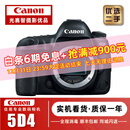 佳能/Canon 5D3 5D4 5D2 6D 6D2 5DS 5DSR 全画幅二手单反相机 佳能5D4/5D MARK IV 单机身 【准新】
