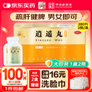 仲景 逍遥丸(浓缩丸)560丸/盒(280丸*2瓶疏肝健脾养血调经肝气不舒月经不调胸胁胀痛头晕目眩食欲减退非加味