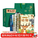 那么大立体书礼盒装3册 海洋动物植物儿童3d翻翻书绘本3-6到8岁小学生科普百科全书趣味机关书玩具洞洞新年过年生日节日礼物男女孩京东自营 青葫芦