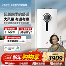 第五季新风新风系统 壁挂式双向流家用新风机 换气净化除甲醛除霾除菌静音负氧离子全热交换智能一体机新风 壁挂式 120㎡以上