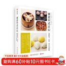 创意中式点心：基础配方、技法、难点分步图解