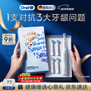 欧乐B德国进口智能电动牙刷iO3极致白刷头*4根源洁净京东自营京东金榜生日礼物送礼赠新年礼物