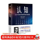 认知：人行为背后的思维与智能