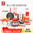 双立人（ZWILLING）锅具套装汤锅蒸笼刀具Now Plus II 升级有钛不粘炒锅煎锅奶锅珐琅锅厨具16件套