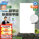 欧普照明（OPPLE） 集成吊顶led 铝扣板天花板格栅平板灯嵌入式厨房灯厨卫灯 锦悦【开灯可除菌除臭+智慧光】36瓦 防潮防锈抗油污