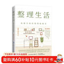 整理生活：风靡全球的整理收纳术