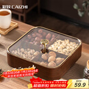 彩致（CAIZHI）干果盘水果盘客厅仿木质坚果盒零食盒糖果收纳盒 4格果盘CZ6867
