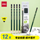得力（deli）12支HB书写铅笔安全石墨六角素描绘图HB铅笔学生办公学习绘画书写铅笔7083学生开学礼物