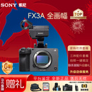 索尼（SONY） ILME-FX3A全画幅4K摄像机电影摄影机索尼fx3升级版ILME-FX3A FX3A单机【含原装电池+手柄】 全新官方