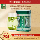 贡牌 绿茶传承西湖龙井茶AA级100g2025年明前罐装
