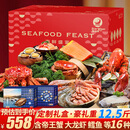 【现货】星河湾海鲜礼盒大礼包16种12.5斤含帝王蟹/龙虾年货节日送礼生鲜水产源头直发