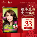 施华蔻（Schwarzkopf）怡然染发霜4.7/9可可棕色 染发剂植物染发膏自己染男女盖白发