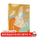 赠描金笔 一念敦煌敦煌壁画线稿描摹本壁画线稿描摹人物篇附赠檀香描金笔敦煌线描本成人静心解压涂色画本飞天人物装饰纹样临摹画册又见敦煌线描本 敦煌图案白描画本画画