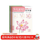 少儿彩铅基础入门（4册全套）花卉动物玩具美食篇幼儿童实用零基础画画教材美术课教程书籍 视频同步教学 杨建飞