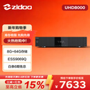 芝杜（ZIDOO）ZIDOO UHD8000 HDR 8K4K蓝光高清硬盘播放器无损HIFI解码数播机杜比视界高清音画分离 UHD8000+赠品 现货速发