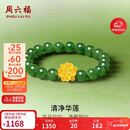 周六福金镶玉碧玉转运珠手串女金莲足金手链 Y1913361 17cm新年生日礼物