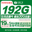 中国电信大流量卡19元选靓号5g全国通用长期移动手机王卡电话卡升卿非无限永久纯上网