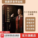 我跟芗老学站桩——六十年站桩养生之体悟 免费附赠站桩视频课  风靡全国七十年，全民养生站桩功