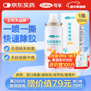 可孚造口黏胶去除胶剂造瘘袋底盘粘胶祛胶剥离喷剂皮肤保护剂60ml