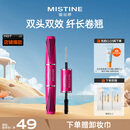 Mistine（蜜丝婷）4D双头超模睫毛膏经典粉立体纤长防汗不晕染新年礼物