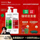 薇姿（VICHY）洗发水套装去屑蓬松改善细软塌绿标390ml+红标200ml洗发露男女