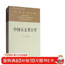 社科学术文库 中国天文考古学 冯时 天文学起源与文明起源 古代政治史 宗教史 哲学史和科学史 考古学 天文学