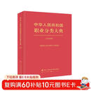 中华人民共和国职业分类大典（2022年版）