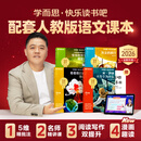 当当学而思 2026新版快乐读书吧三四年级下册 全四册课外阅读一二年级必读同步新教材人教版教材配套适用书籍读物 看看我们的地球 米·伊林十万个为什么 灰尘的旅行 人类起源的演化过程 【2026新版 四