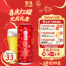 雪花啤酒（Snowbeer）节庆红罐8度500ml*12听 礼盒 京东自营新年送礼