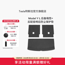 特斯拉（Tesla）官方 Model Y L 全天候后备箱垫+后排座椅后防尘保护垫
