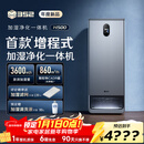 352【重磅新品】无雾加湿器空气净化器增程式加湿净化一体机家用客厅卧室除甲醛过敏原母婴认证 H500