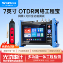 沃浦OTDR全功能工程宝4k光纤测试仪光纤衰减故障断点检测光功率计网络模拟视频PoE测试TDR网线断点