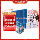 我的青春恋爱喜剧果然有问题1-14.5(全18册）我的青春恋爱物语果然有问题 完结礼盒版 赠海量书签 春物小说渡航著漫画书 青春校园爱情 雪乃日本动漫女生