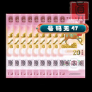 2026年马年生肖贺岁纪念钞 纪念币 马年纪念币 马年纪念钞 马钞十连号（号码无47）